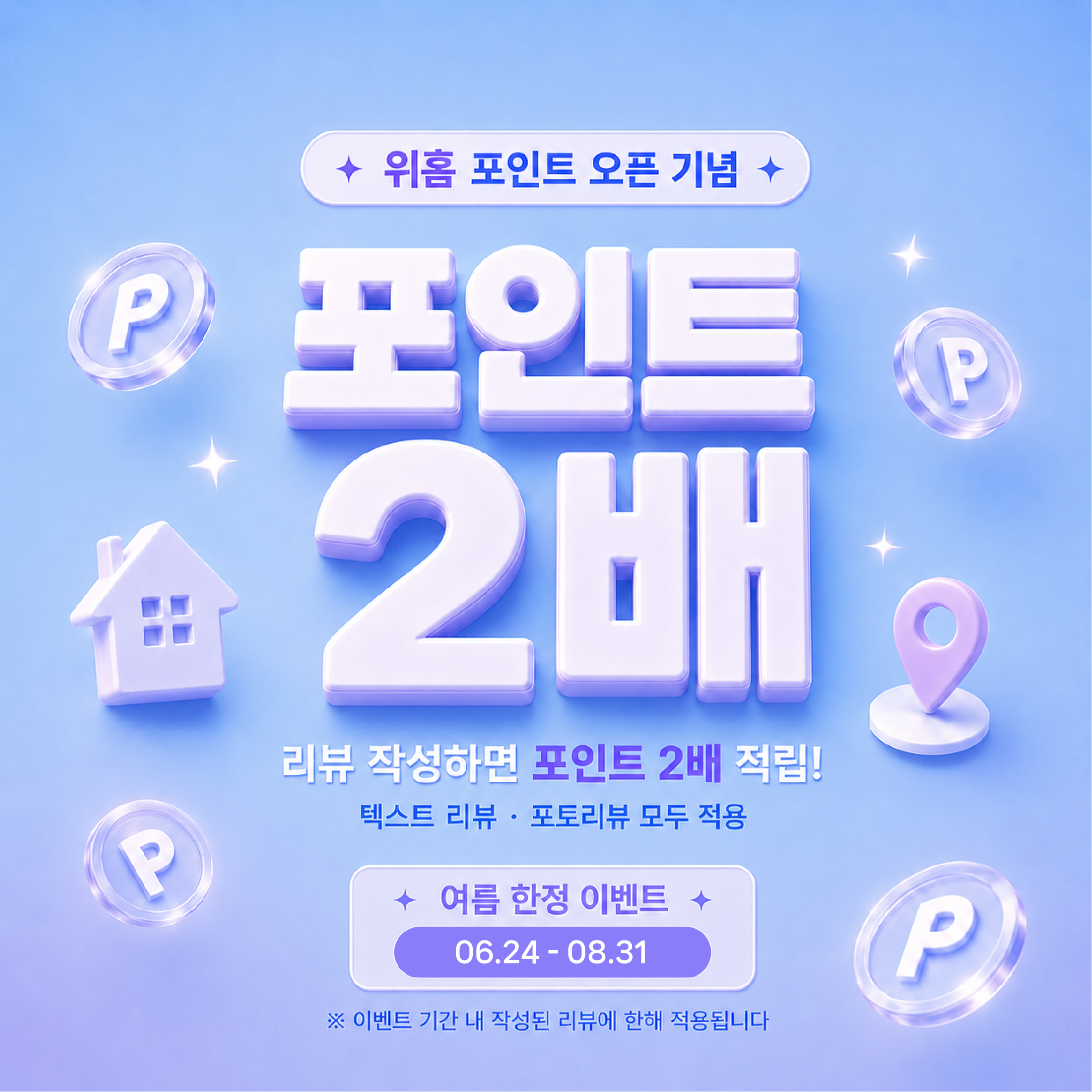 위홈 포인트 혜택 1