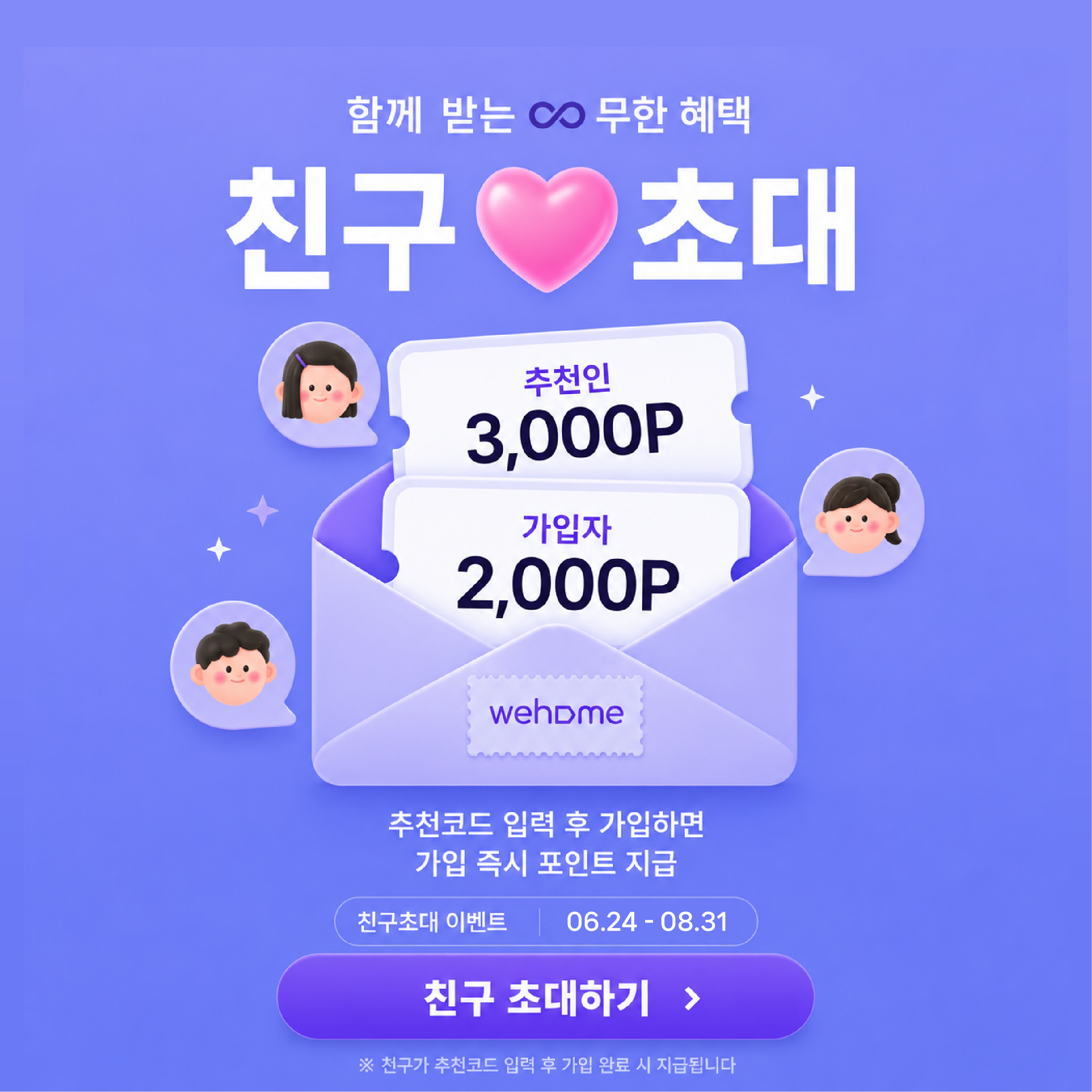 위홈 포인트 혜택 2