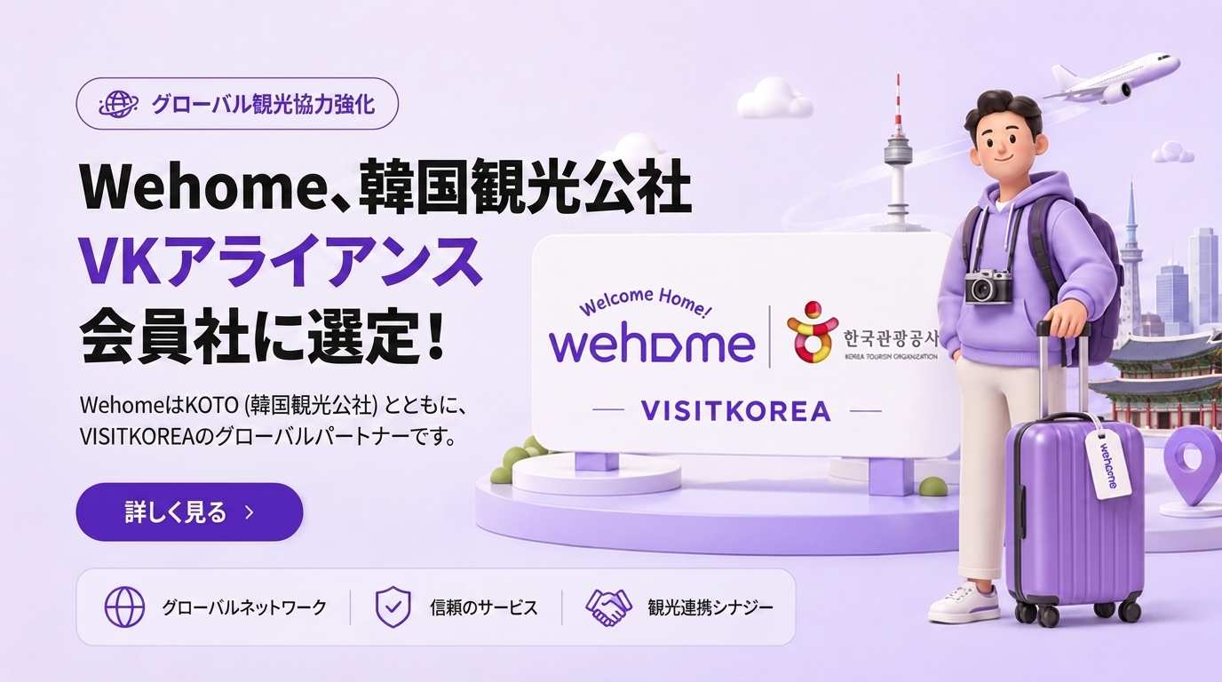Wehomeメンバーシップ