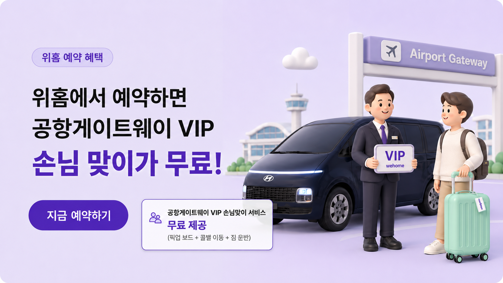 위홈 콜밴