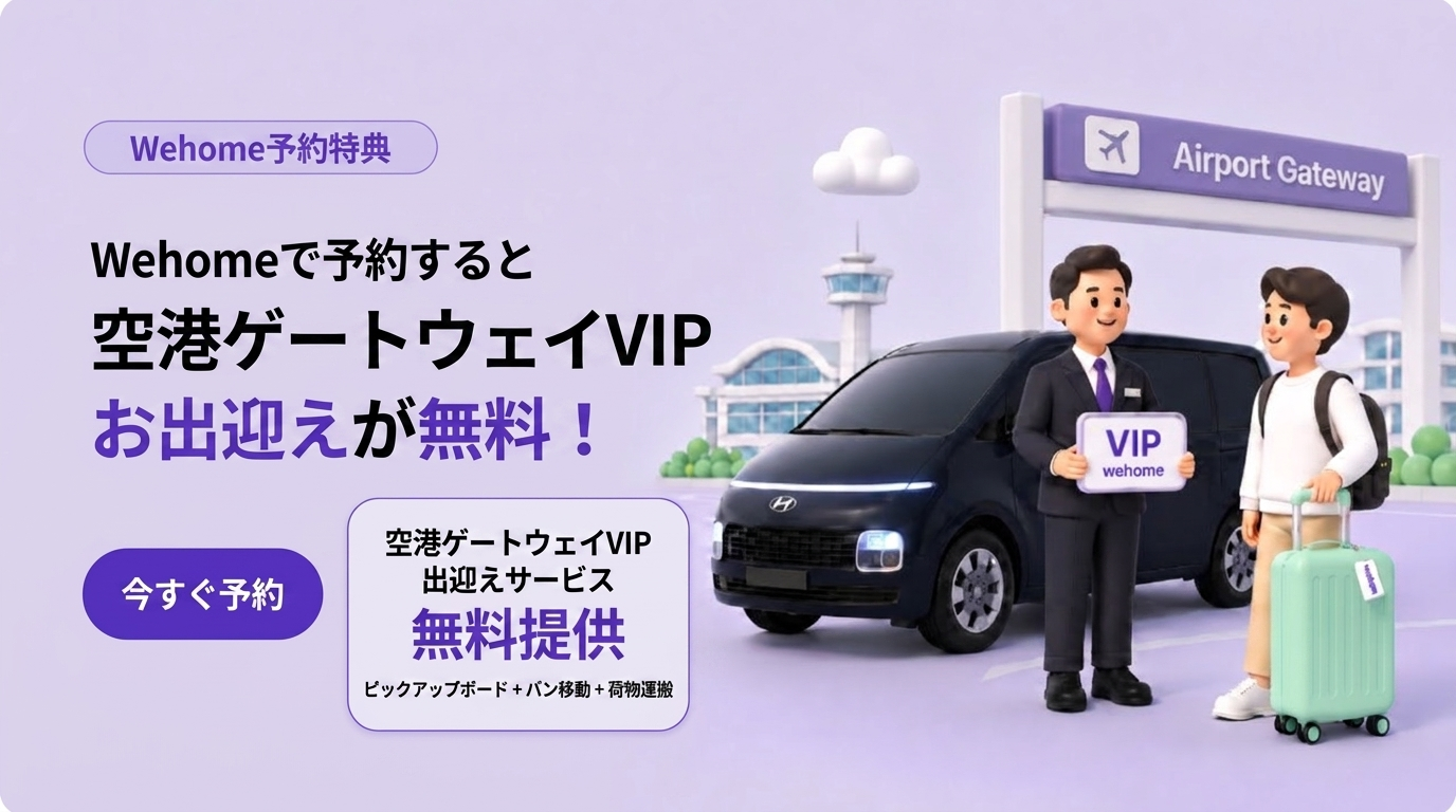 Wehomeコールバン